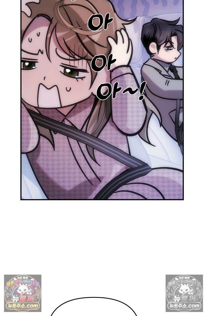 베드신이라서, 23화 20