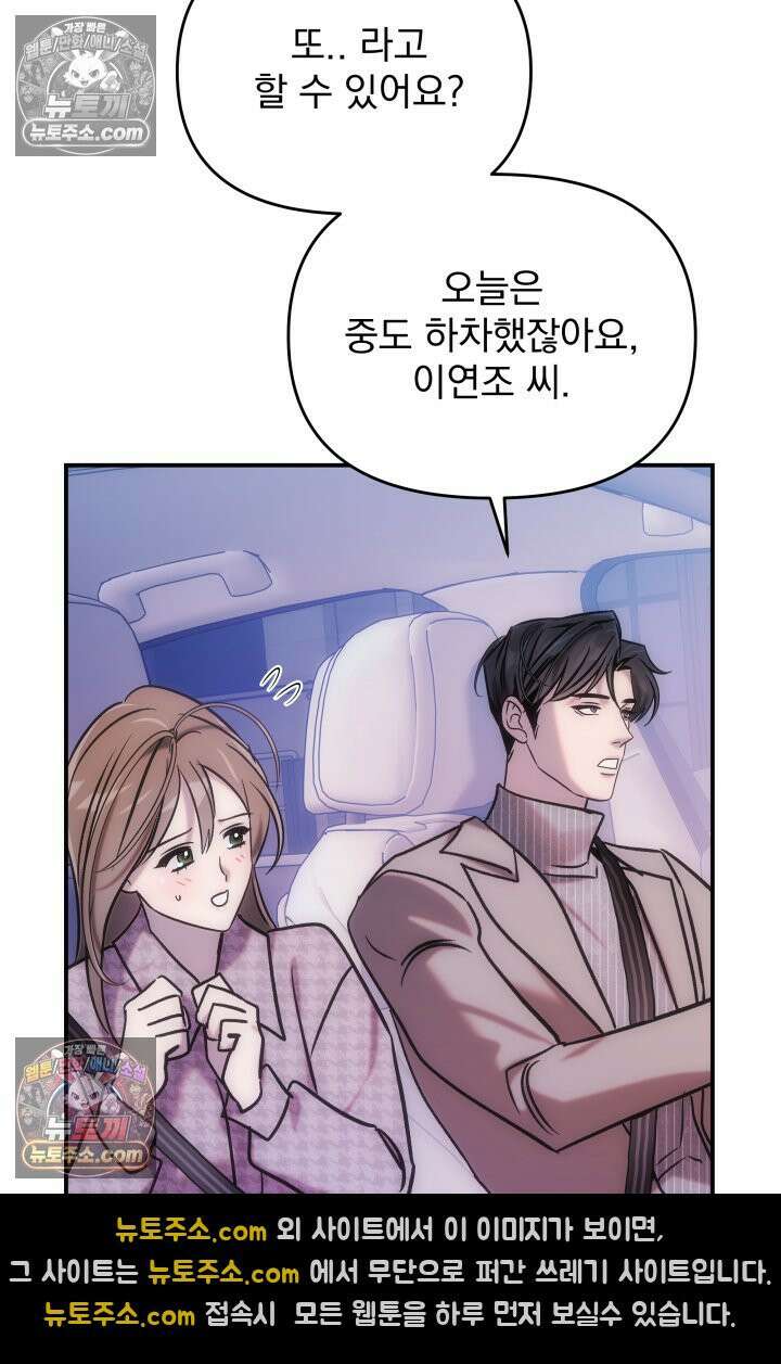 베드신이라서, 23화 21