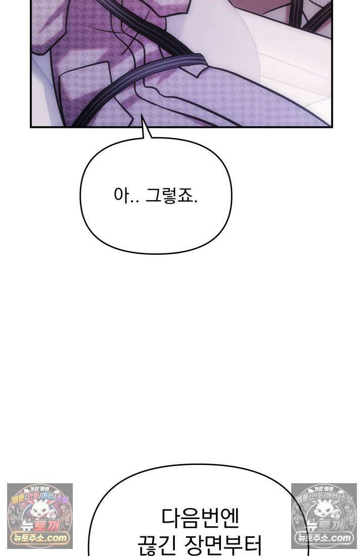 베드신이라서, 23화 22