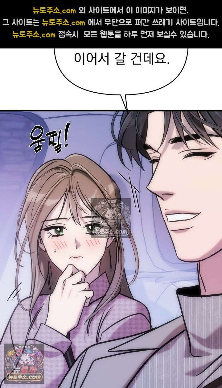 베드신이라서, 23화 23
