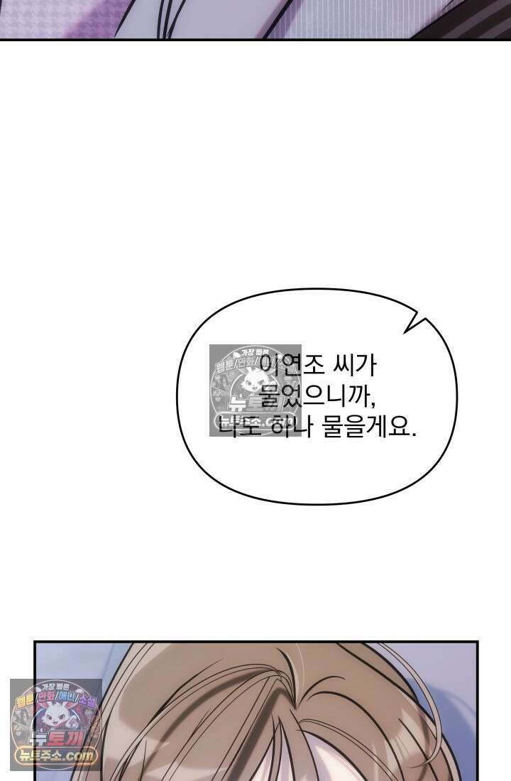 베드신이라서, 23화 24