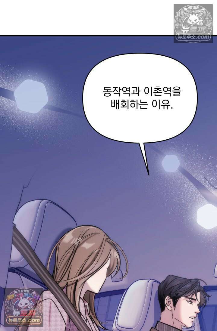 베드신이라서, 23화 26