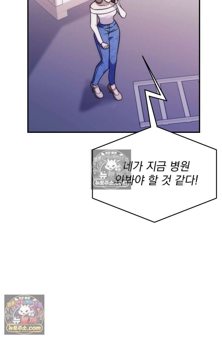 베드신이라서, 26화 4