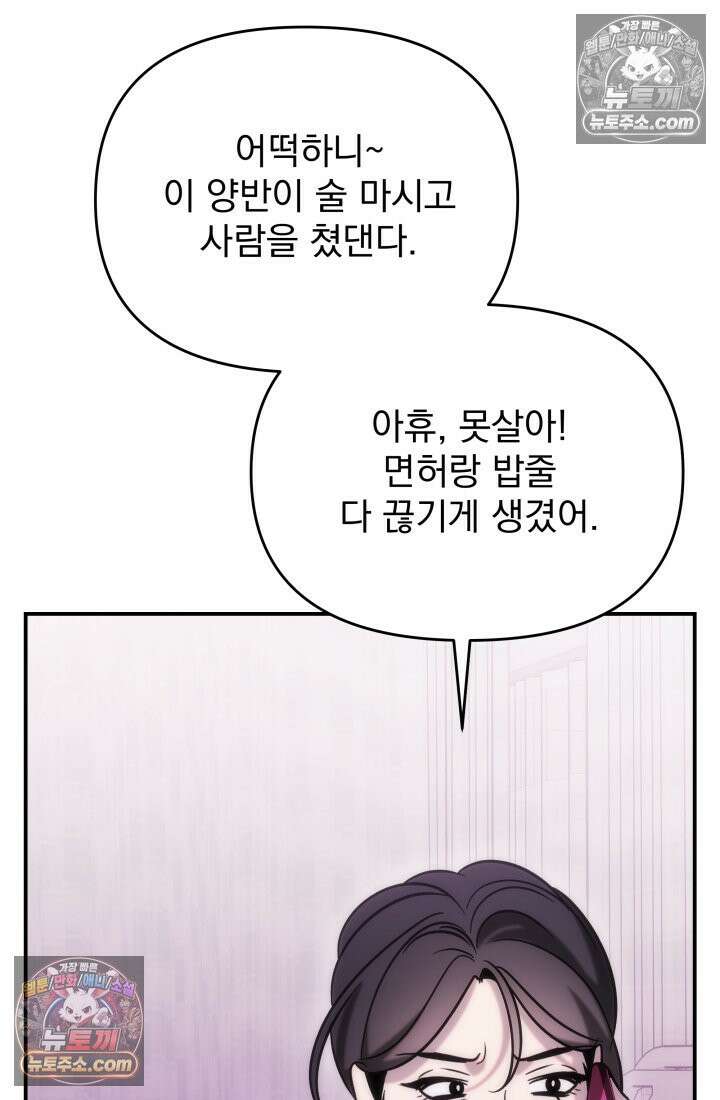 베드신이라서, 26화 5