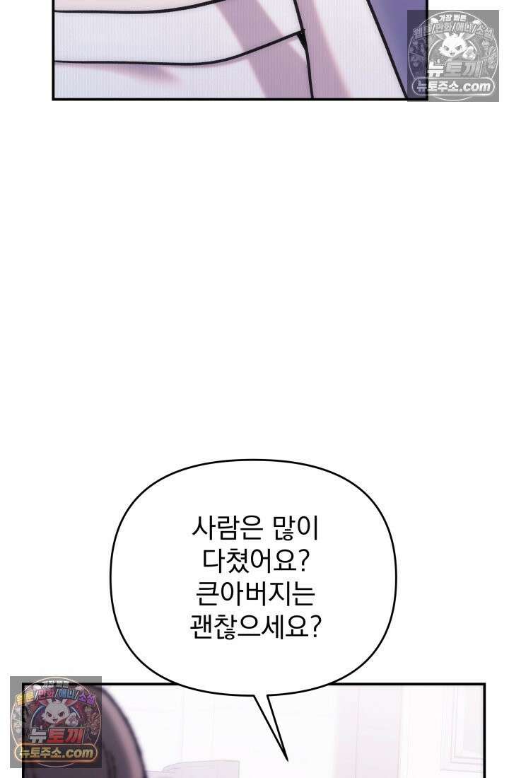 베드신이라서, 26화 8