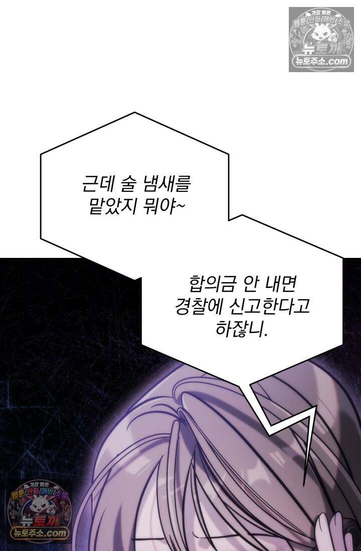 베드신이라서, 26화 10
