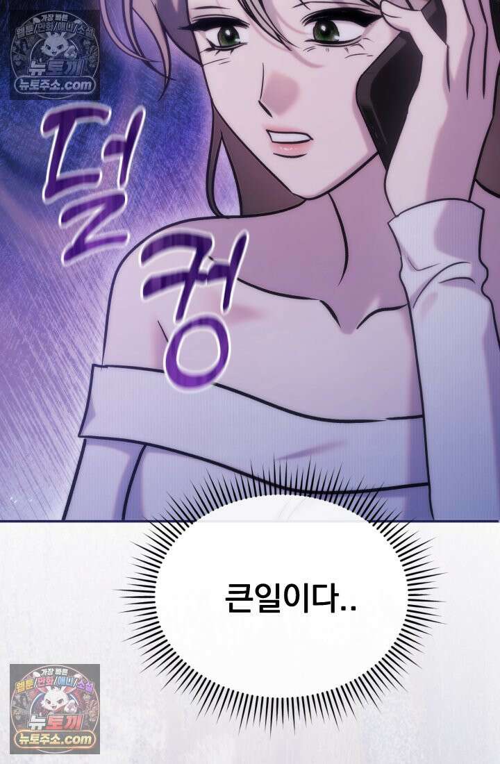 베드신이라서, 26화 11