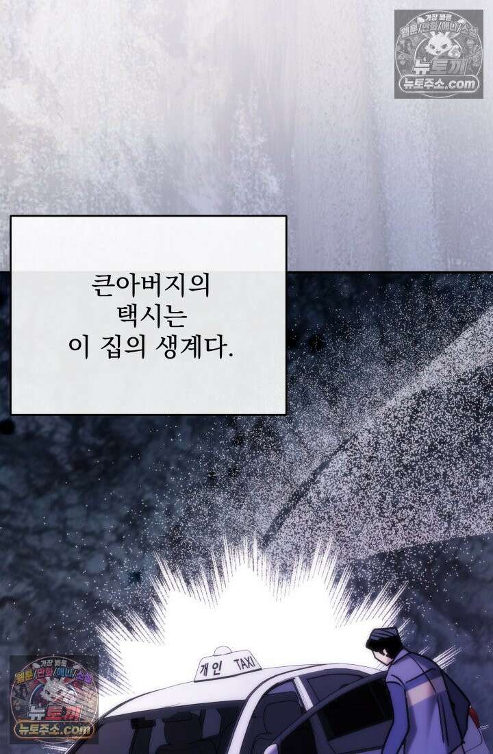 베드신이라서, 26화 12