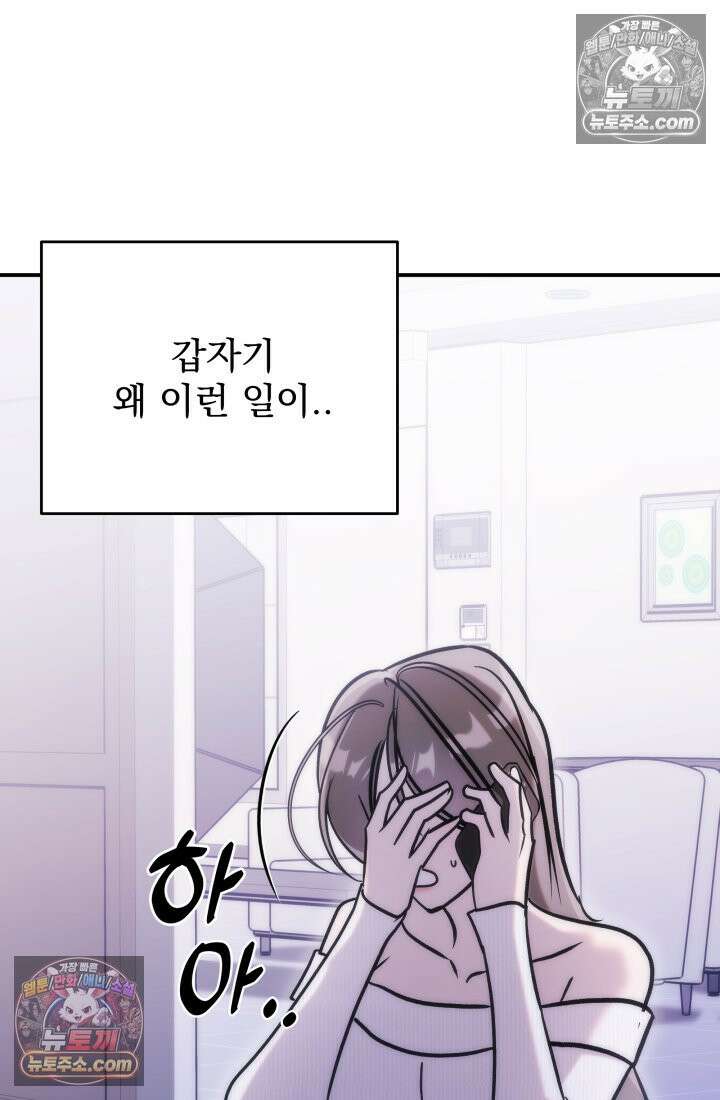 베드신이라서, 26화 15