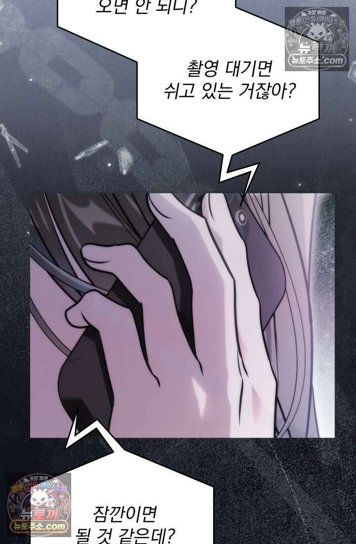 베드신이라서, 26화 17