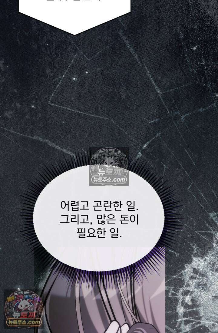 베드신이라서, 26화 18