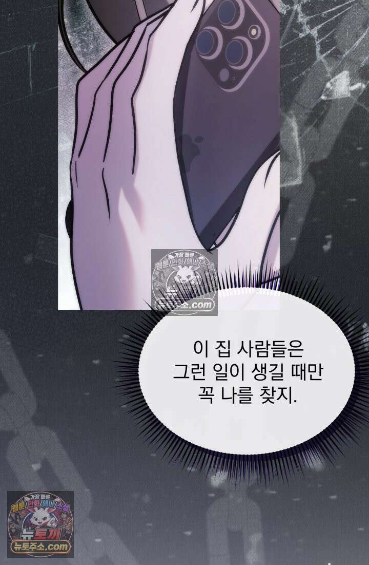 베드신이라서, 26화 19