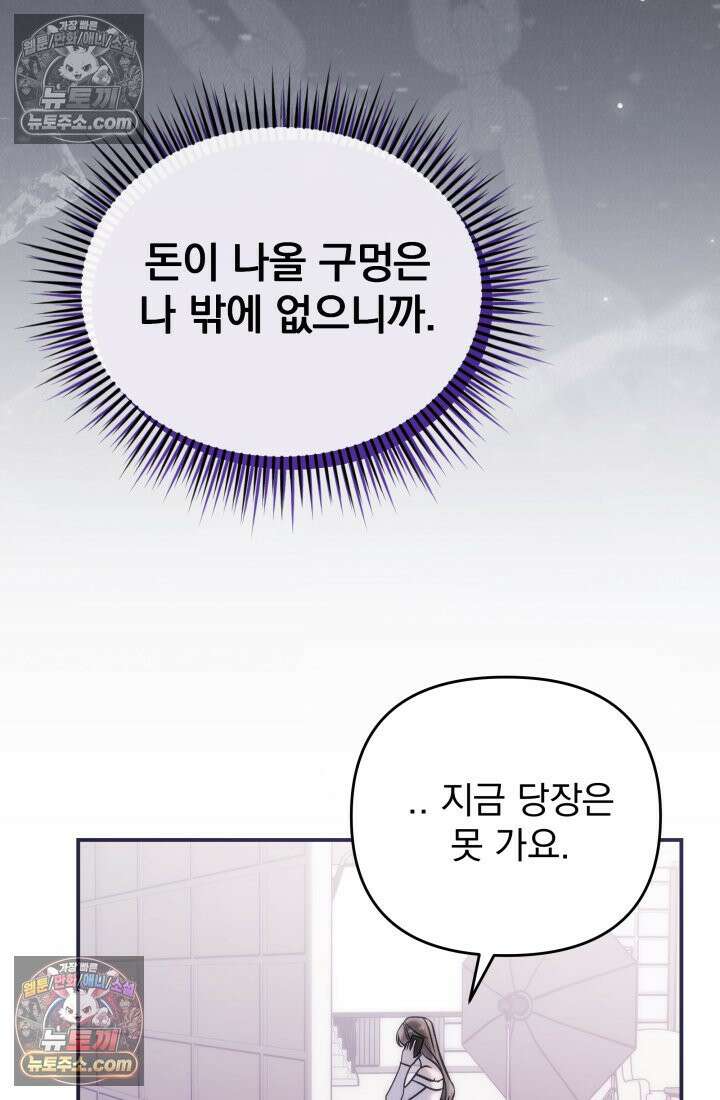 베드신이라서, 26화 20