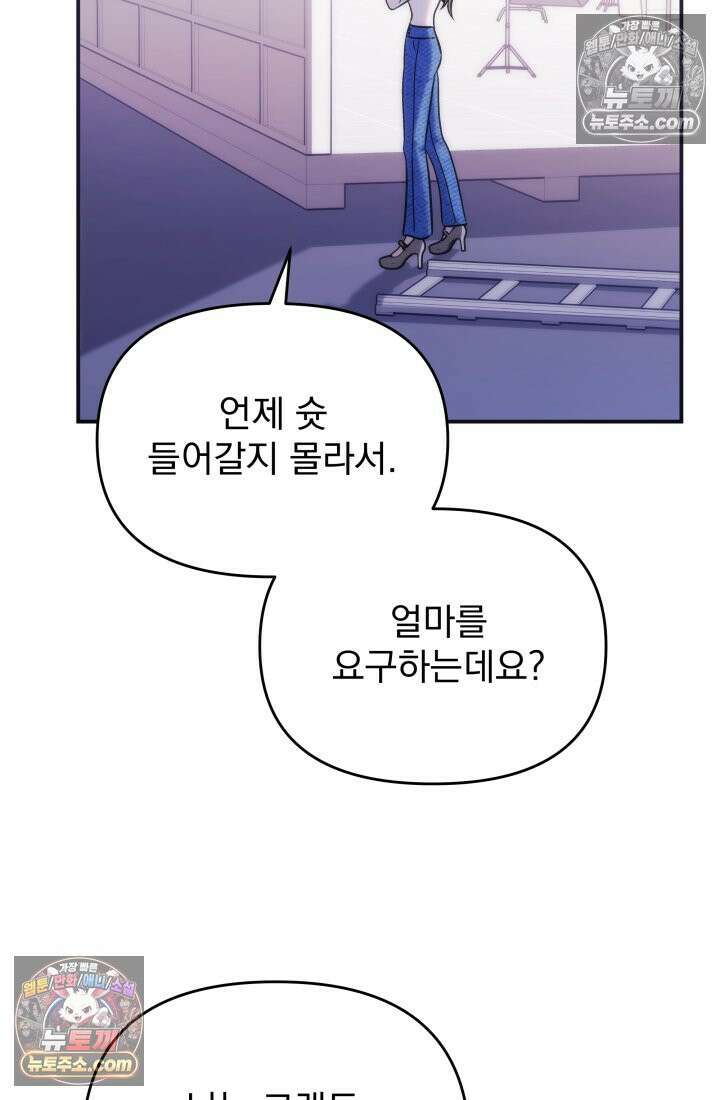 베드신이라서, 26화 21