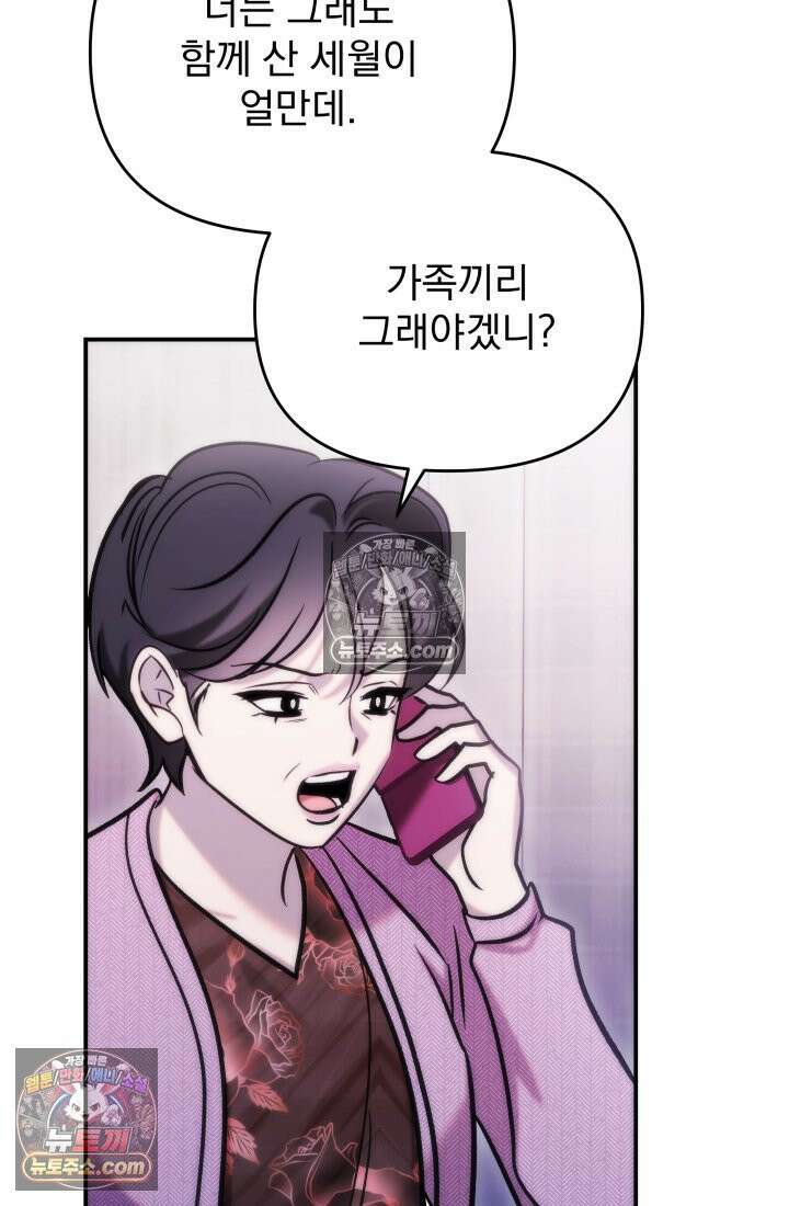 베드신이라서, 26화 22