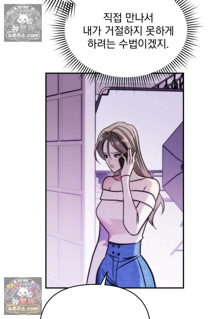 베드신이라서, 26화 24