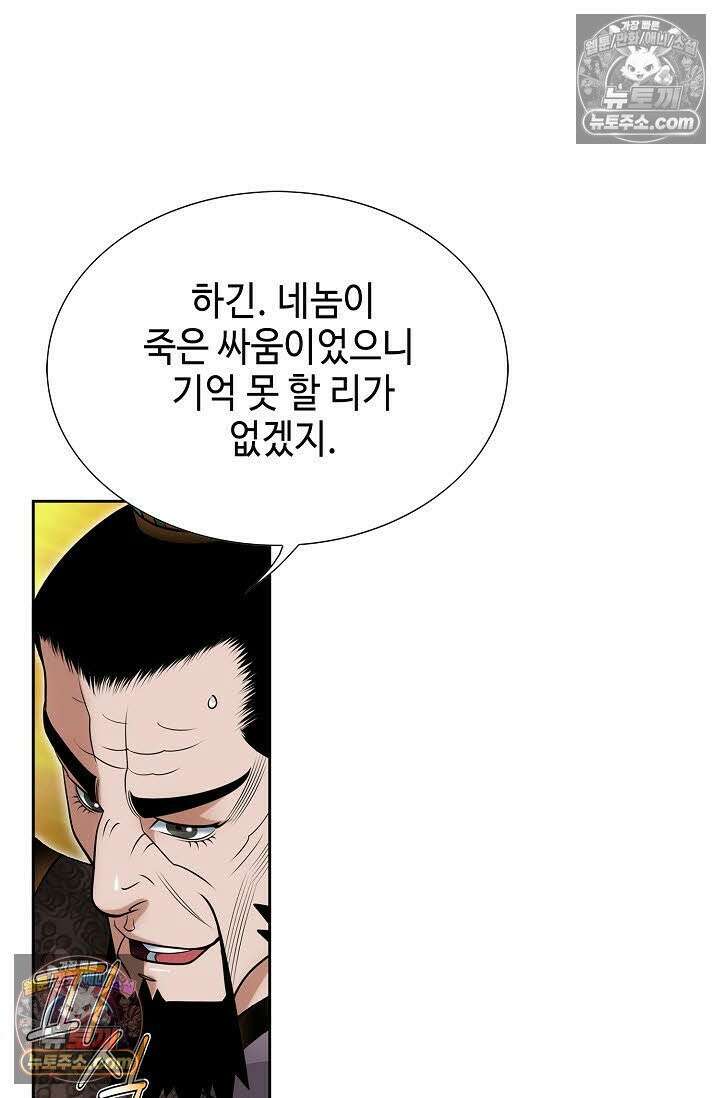 독왕강림 26화 7