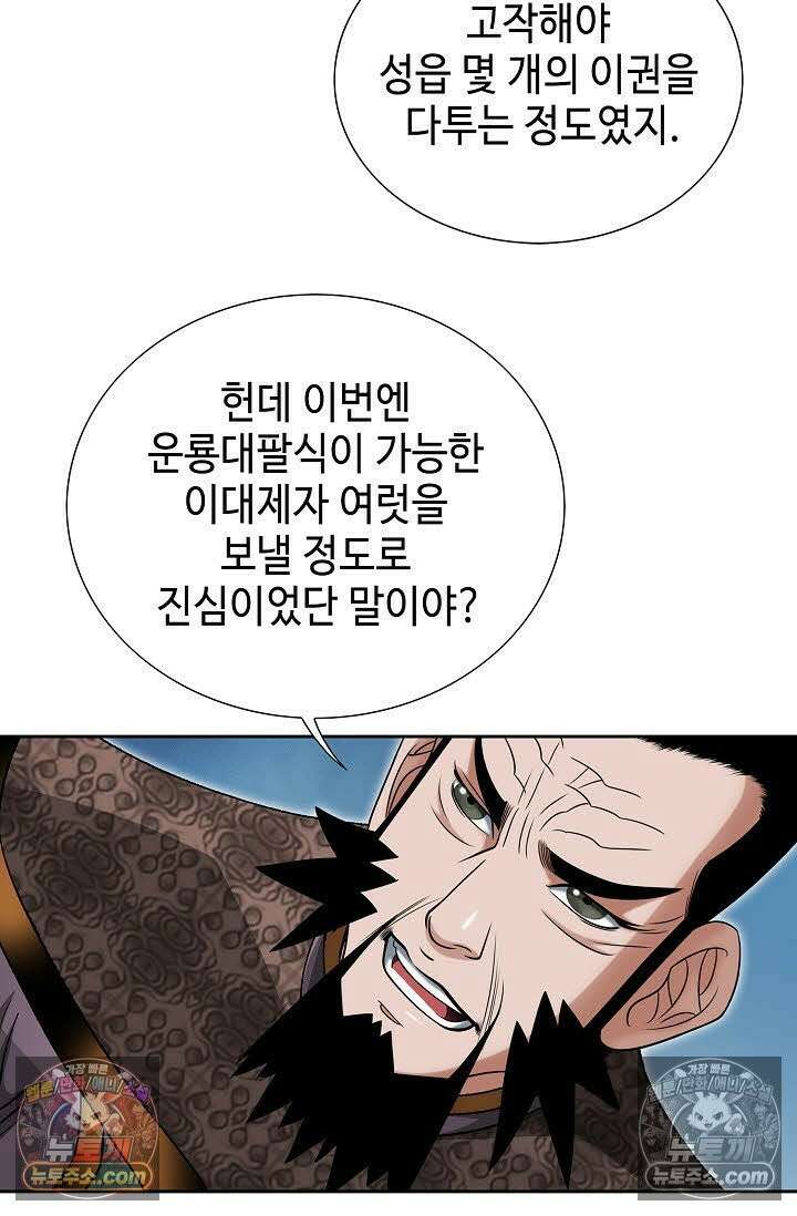 독왕강림 26화 9