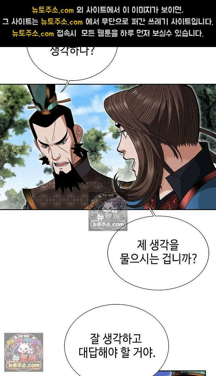독왕강림 26화 11