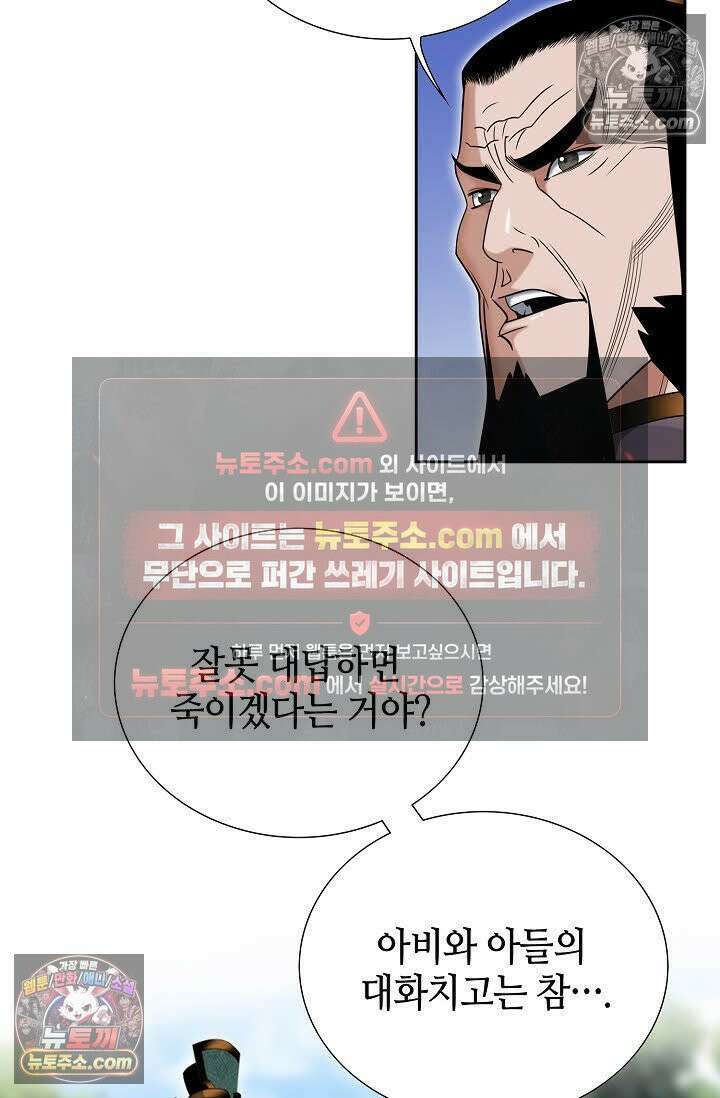 독왕강림 26화 12