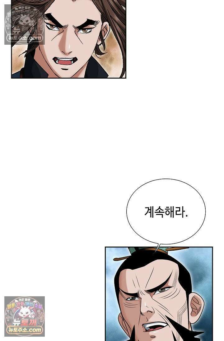 독왕강림 26화 15