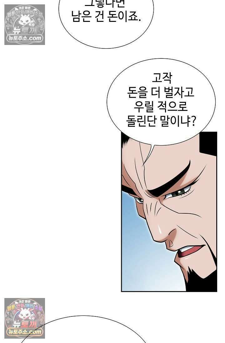 독왕강림 26화 17