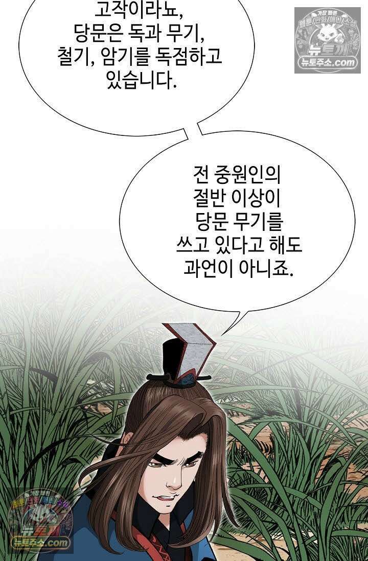 독왕강림 26화 18