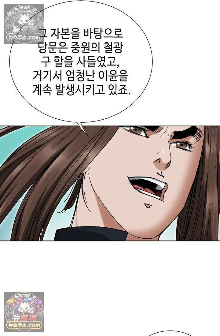독왕강림 26화 20