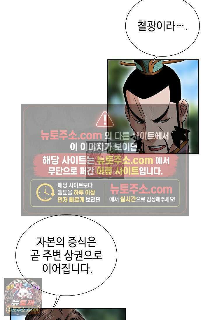 독왕강림 26화 21