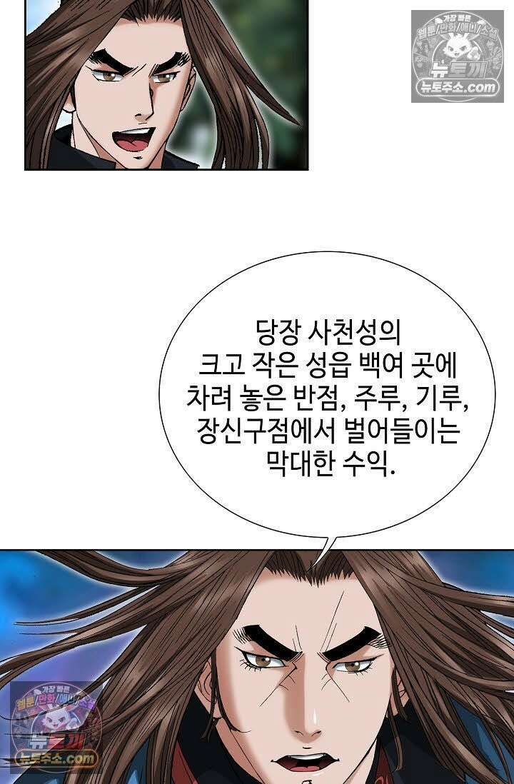독왕강림 26화 22