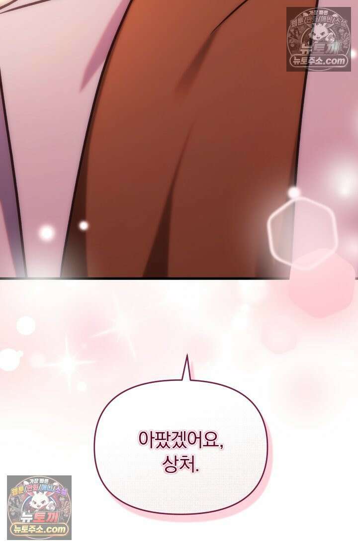 베드신이라서, 31화 4
