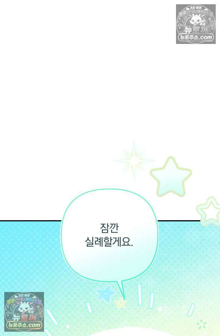 베드신이라서, 31화 5