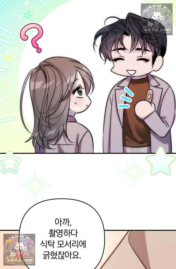 베드신이라서, 31화 6
