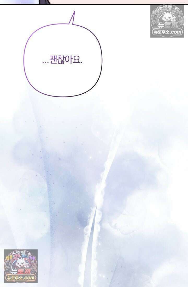 베드신이라서, 31화 12