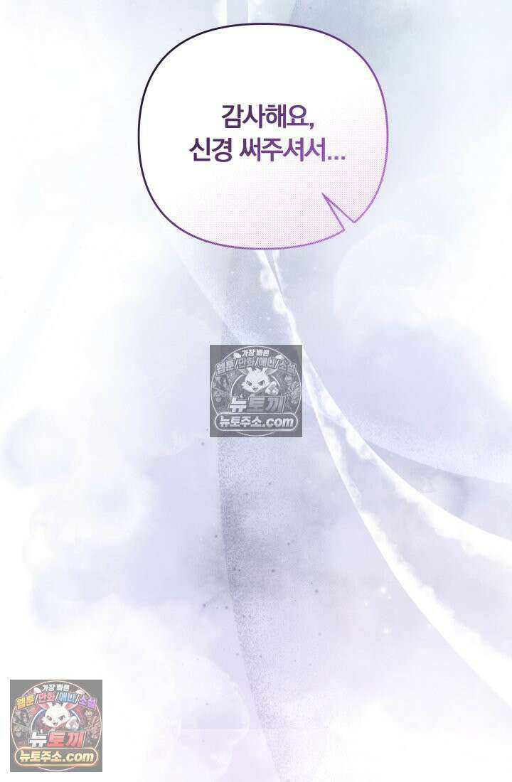 베드신이라서, 31화 13