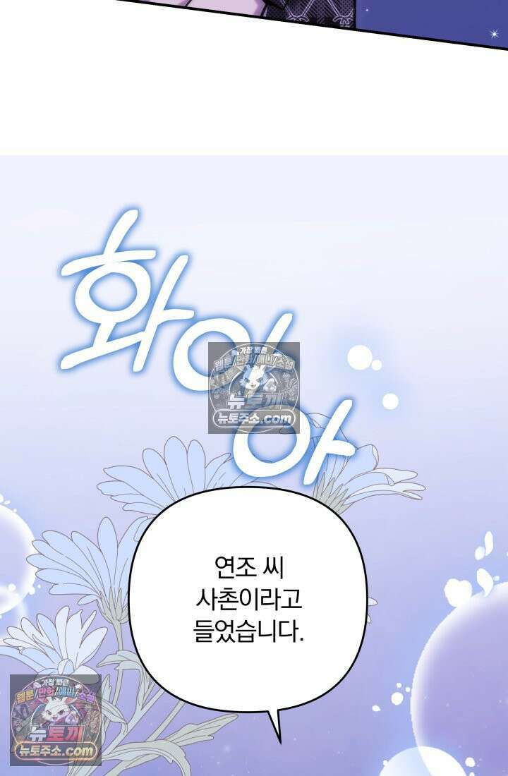 베드신이라서, 31화 18