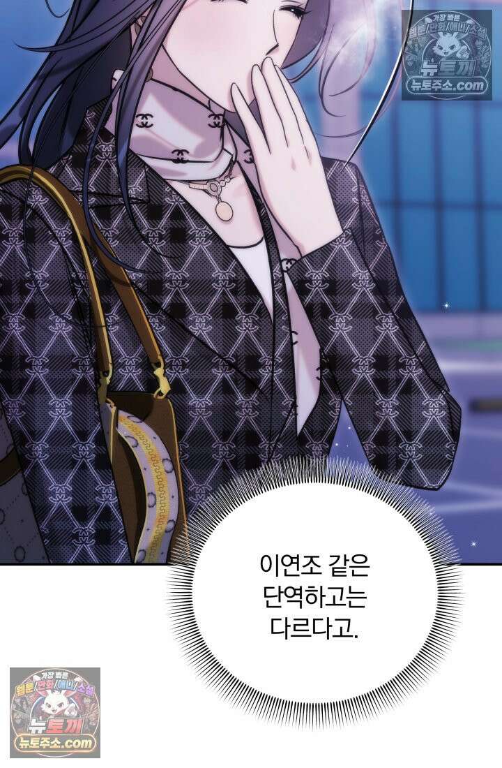 베드신이라서, 31화 23