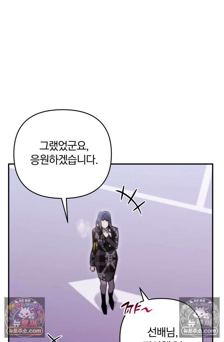 베드신이라서, 31화 24