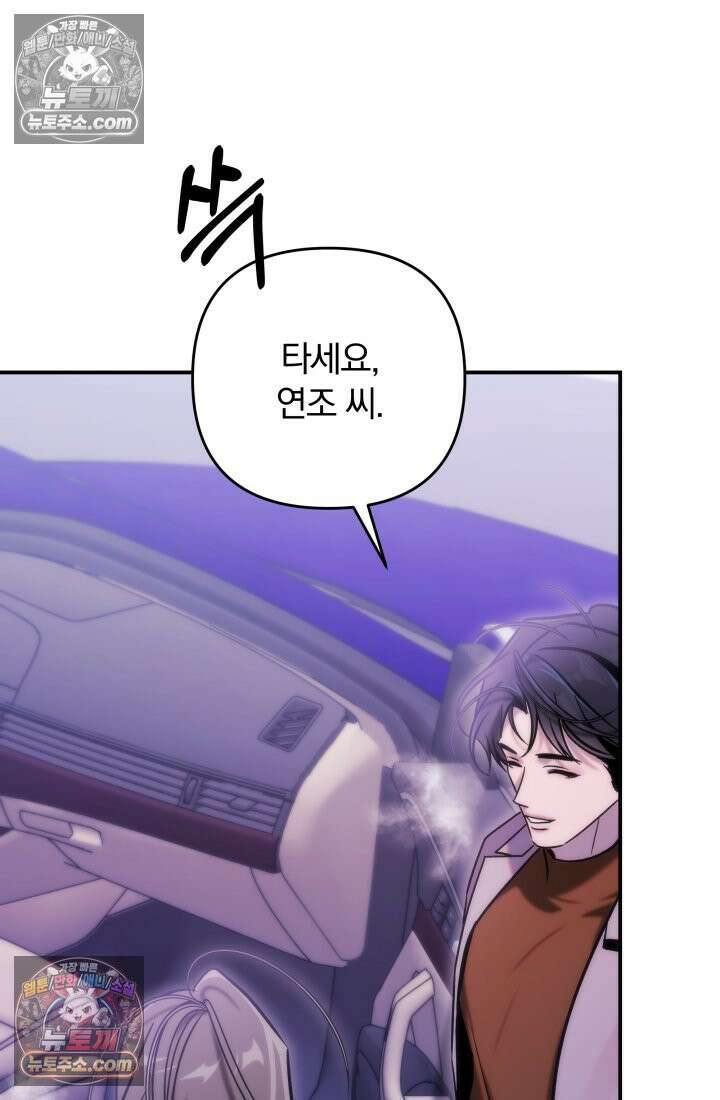 베드신이라서, 31화 26
