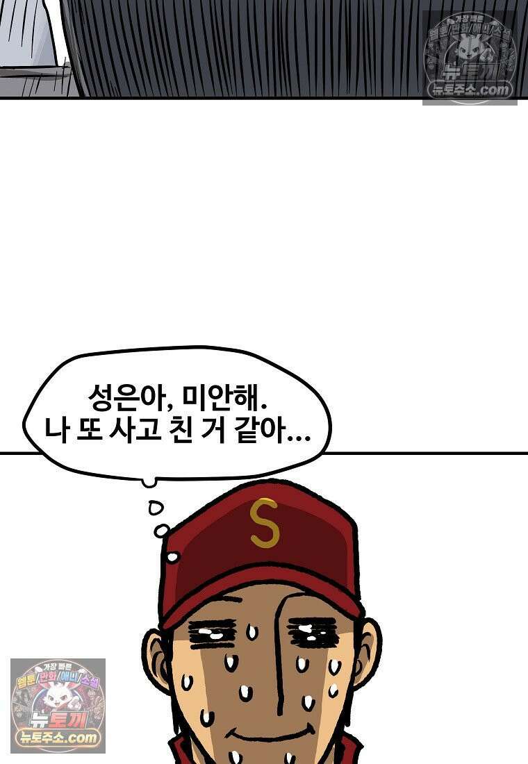 야구의 정치 33화 5