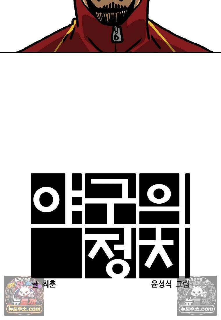 야구의 정치 33화 6