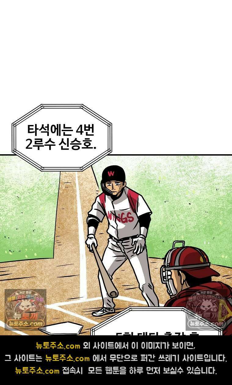 야구의 정치 33화 7