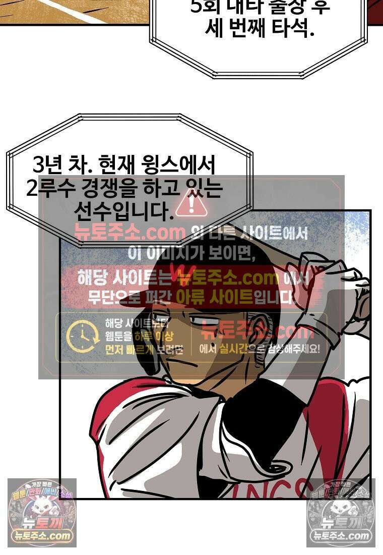 야구의 정치 33화 8