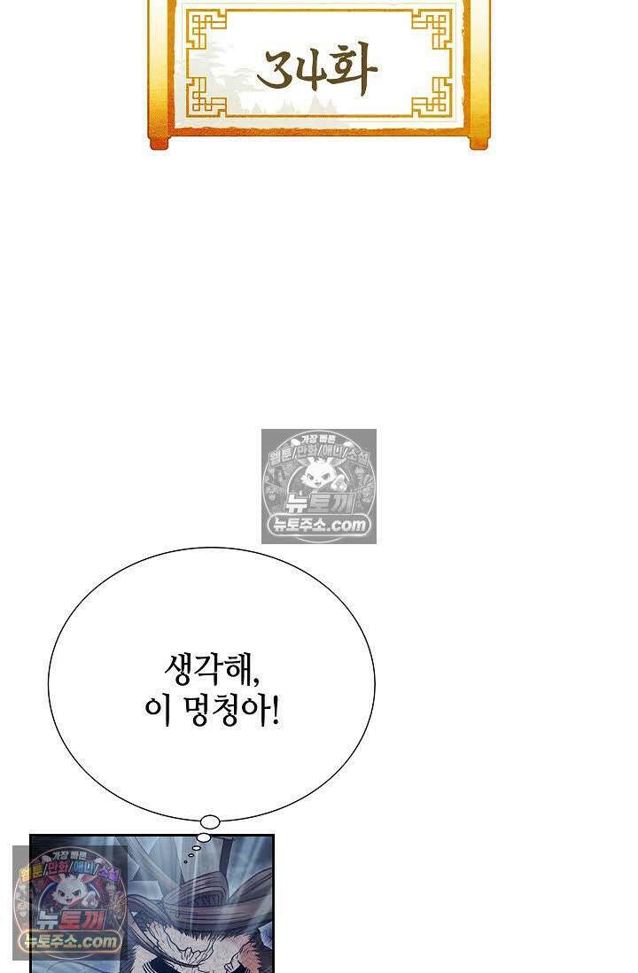 독왕강림 34화 2