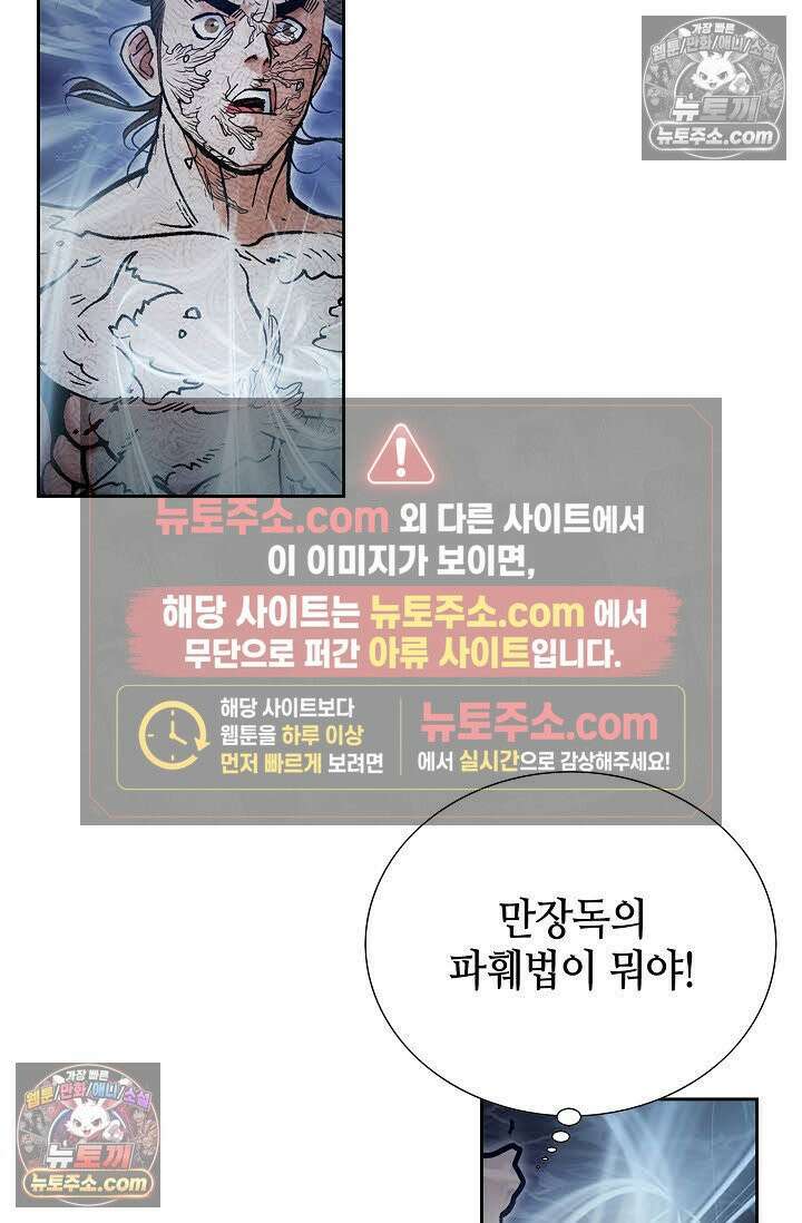 독왕강림 34화 3