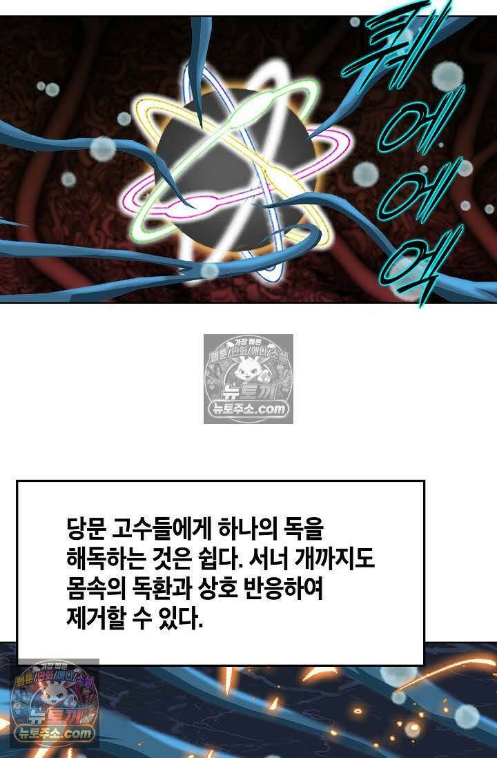 독왕강림 34화 10