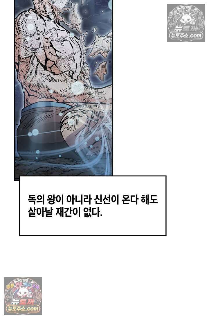 독왕강림 34화 13