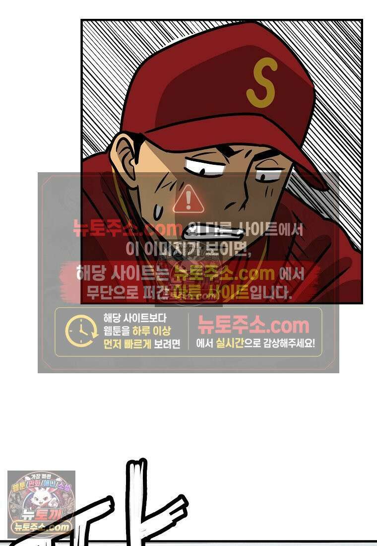 야구의 정치 38화 2