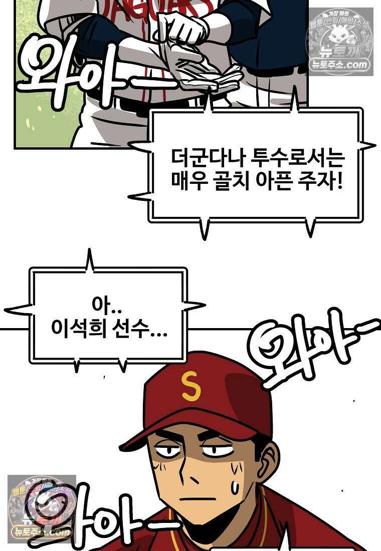 야구의 정치 38화 9