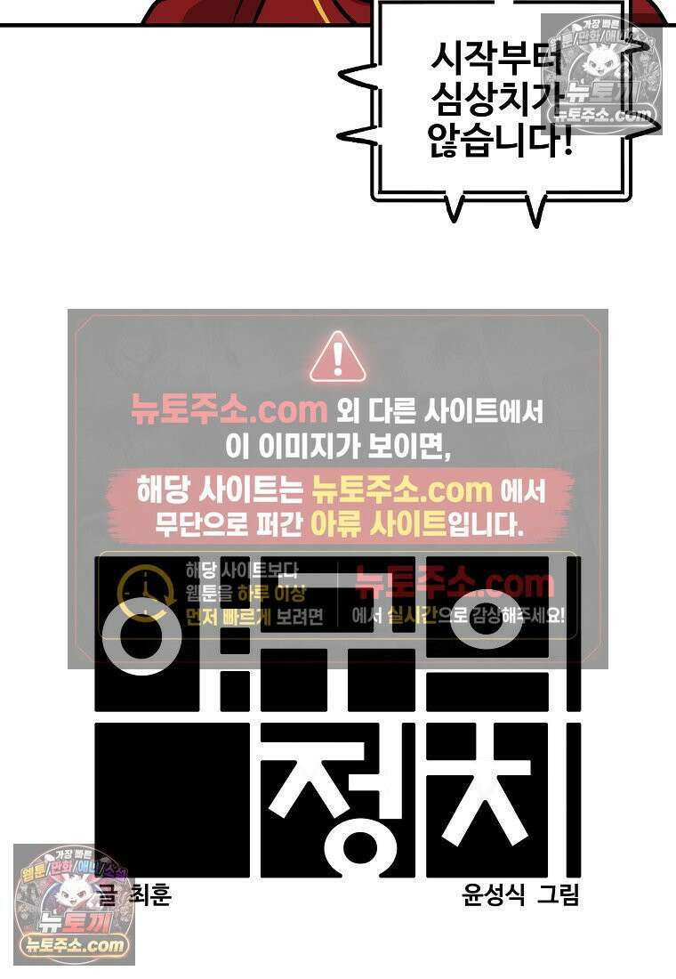 야구의 정치 38화 10